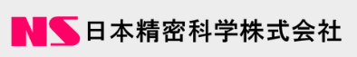 NS精密科学