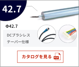 KYOWA协和   直流脉冲滚轮   φ42.7 DCブラシレス