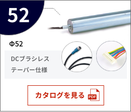 KYOWA协和   直流脉冲滚轮   φ52 DCブラシレス