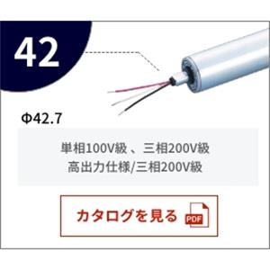 KYOWA协和   交流电机滚轮   MR-42高出力仕様／三相200V級
