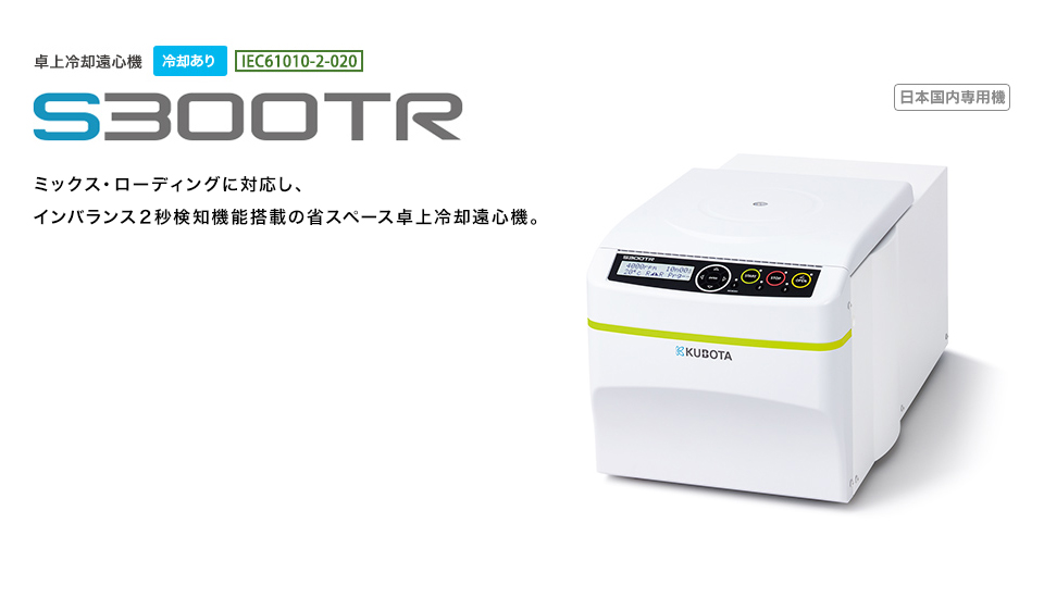 KUBOTA久保田   离心机   S300TR