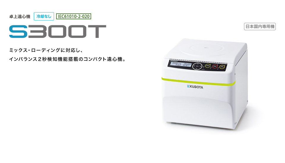 KUBOTA久保田   离心机   S300T