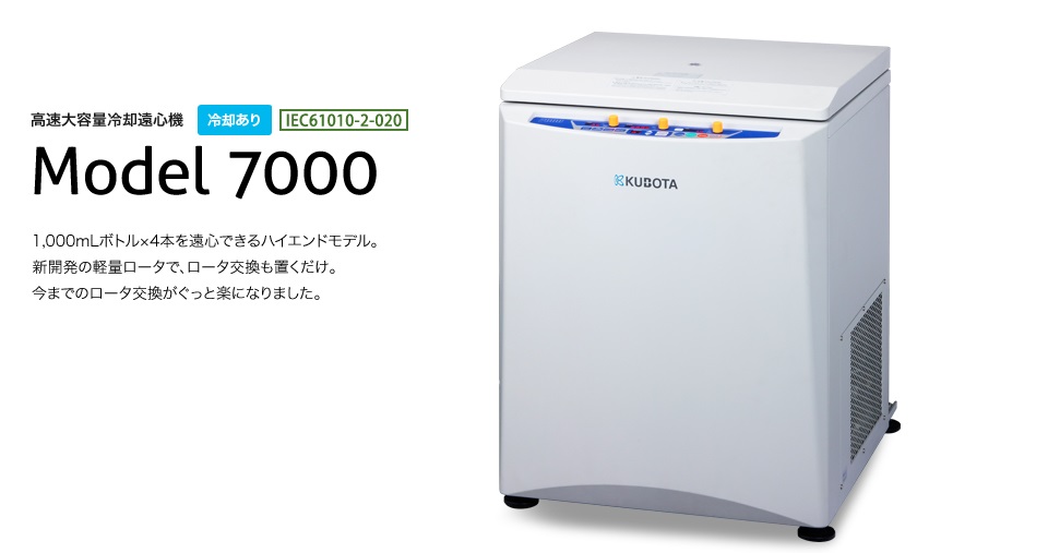 KUBOTA久保田   离心机   7000