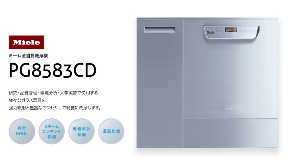 KUBOTA久保田   自动清洗机   PG8583CD