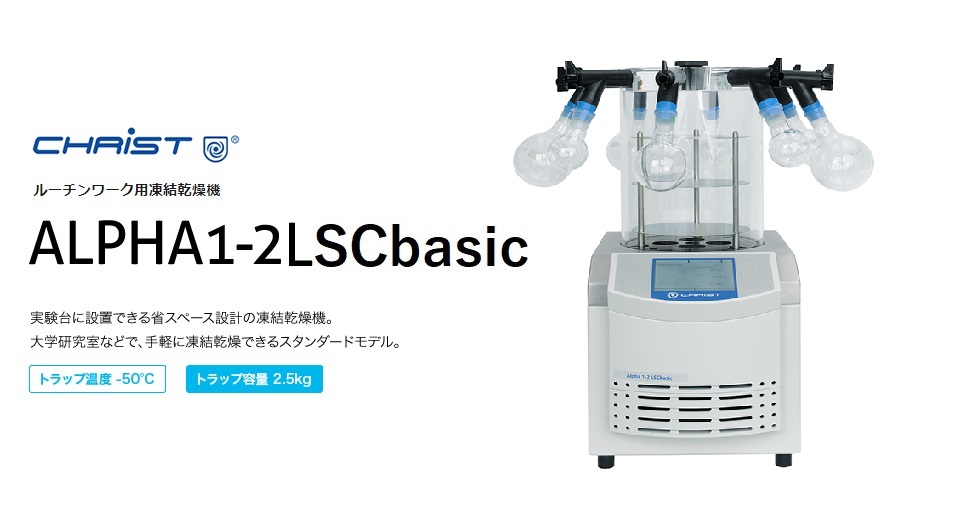 KUBOTA久保田   冷冻干燥机   ALPHA1-2LDplus