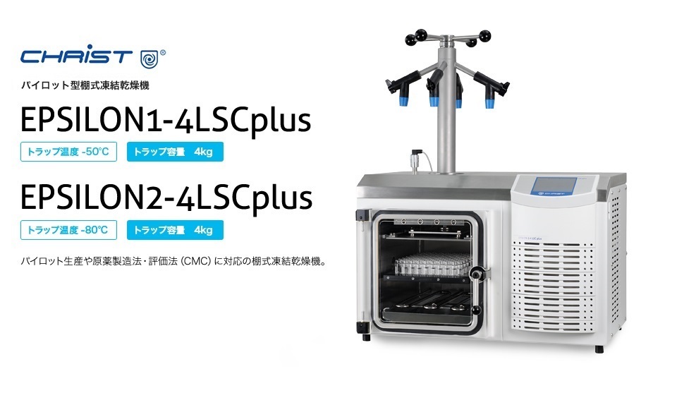 KUBOTA久保田   冷冻干燥机   EPSILON1-4LSCplus