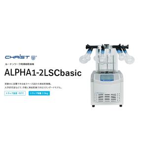 KUBOTA久保田   冷冻干燥机   ALPHA1-2LDplus